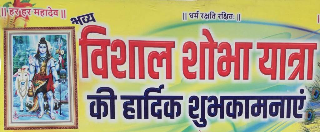 A grand procession will begin tomorrow the procession will begin from the Shri Tahleshwar Mahadev Temple